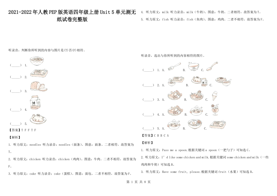 2021-2022年人教PEP版英語(yǔ)四年級(jí)上冊(cè)Unit 5 單元測(cè)無(wú)紙?jiān)嚲硗暾鎋第1頁(yè)