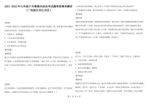 2021-2022年七年級下半期期末政治考試題帶答案和解析（廣西崇左市江州區(qū)）