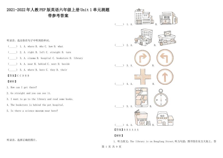 2021-2022年人教PEP版英語六年級上冊Unit 1 單元測題帶參考答案_第1頁