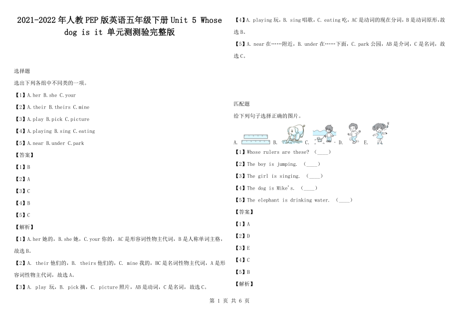 2021-2022年人教PEP版英語五年級下冊Unit 5 Whose dog is it 單元測測驗完整版_第1頁