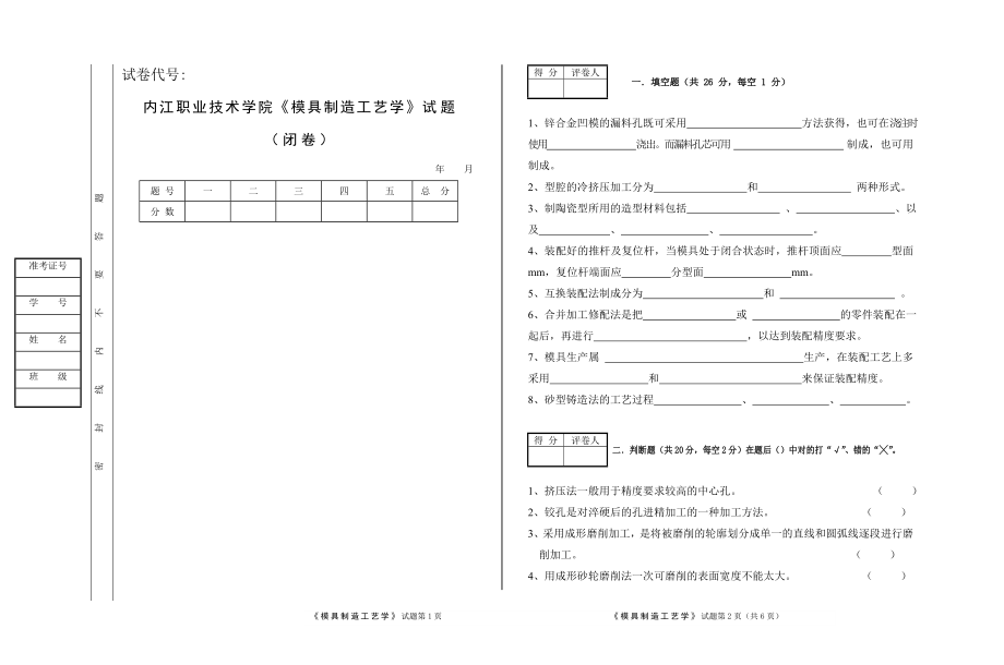 《模具制造工藝學(xué)》試題及答案_第1頁(yè)