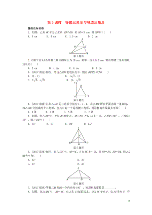 2018年中考數(shù)學專題復習 過關(guān)集訓 第四單元 三角形 第3課時 等腰三角形與等邊三角形練習 新人教版