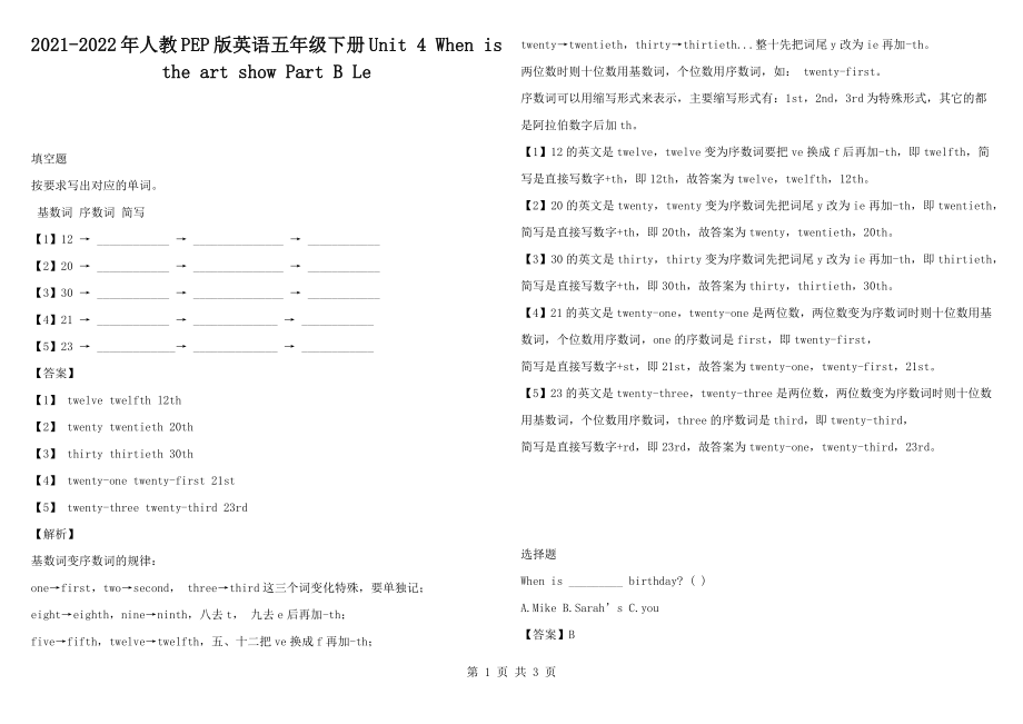 2021-2022年人教PEP版英語(yǔ)五年級(jí)下冊(cè)Unit 4 When is the art show Part B Le_第1頁(yè)