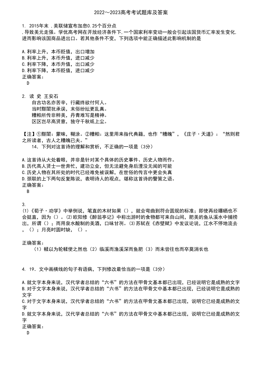 2022～2023高考考试题库及答案第393期_第1页