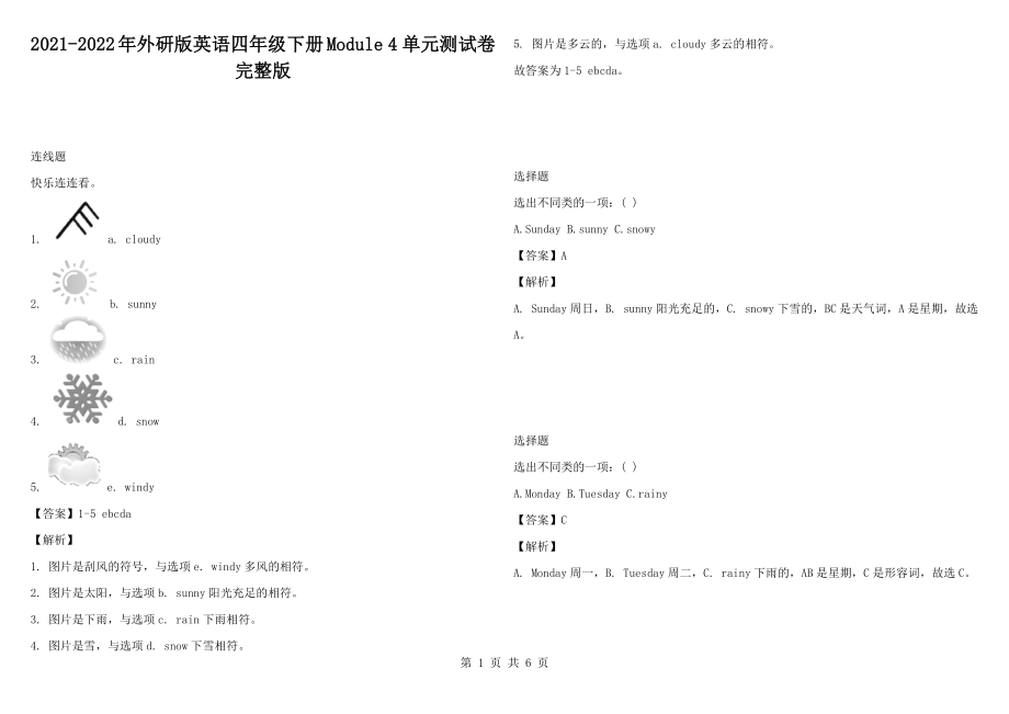 2021-2022年外研版英語四年級下冊Module 4 單元測試卷完整版_第1頁