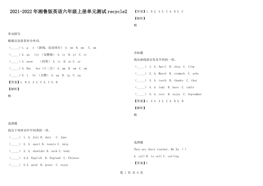 2021-2022年湘魯版英語六年級上冊單元測試recycle2_第1頁