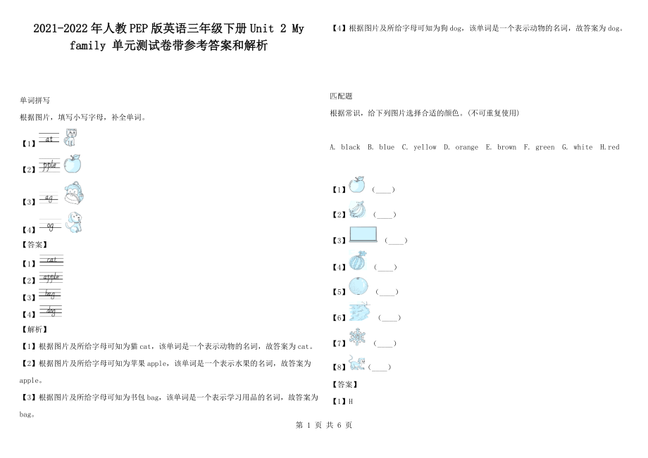 2021-2022年人教PEP版英語三年級(jí)下冊(cè)Unit 2 My family 單元測試卷帶參考答案和解析_第1頁