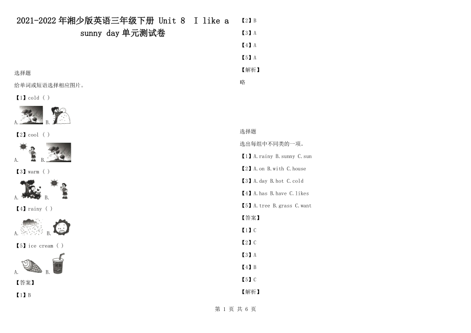 2021-2022年湘少版英語(yǔ)三年級(jí)下冊(cè) Unit 8I like a sunny day單元測(cè)試卷_第1頁(yè)