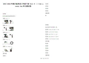 2021-2022年湘少版英語(yǔ)三年級(jí)下冊(cè) Unit 8I like a sunny day單元測(cè)試卷