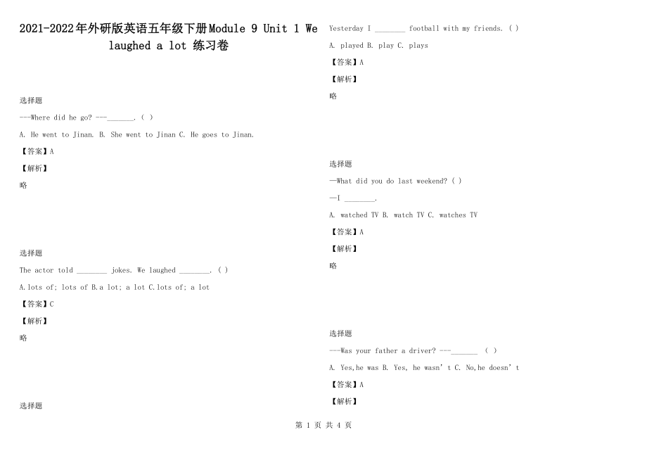 2021-2022年外研版英語(yǔ)五年級(jí)下冊(cè)Module 9 Unit 1 We laughed a lot 練習(xí)卷_第1頁(yè)