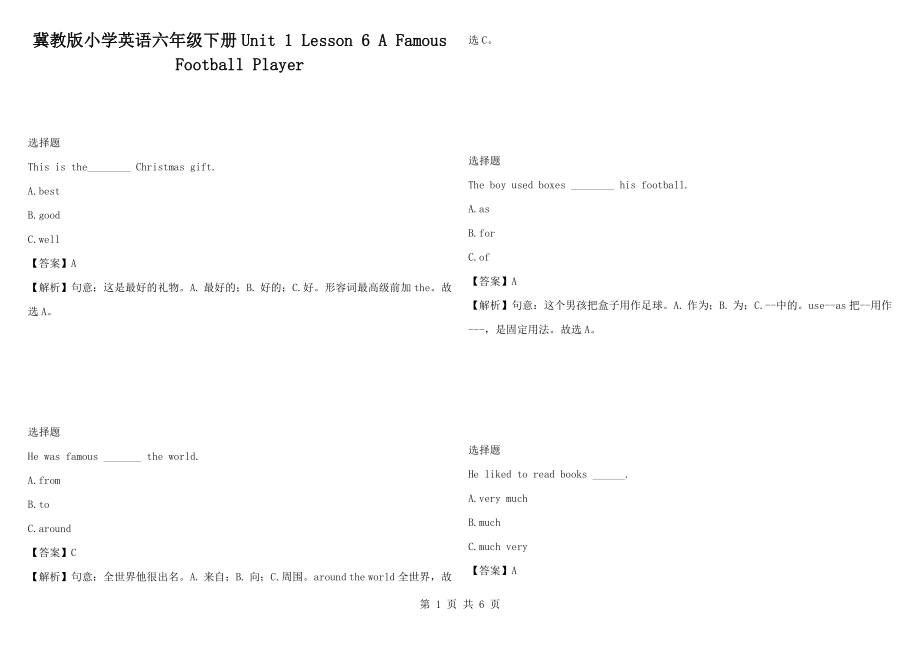 冀教版小学英语六年级下册Unit 1 Lesson 6 A Famous Football Player_第1页