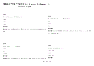 冀教版小學(xué)英語六年級(jí)下冊(cè)Unit 1 Lesson 6 A Famous Football Player