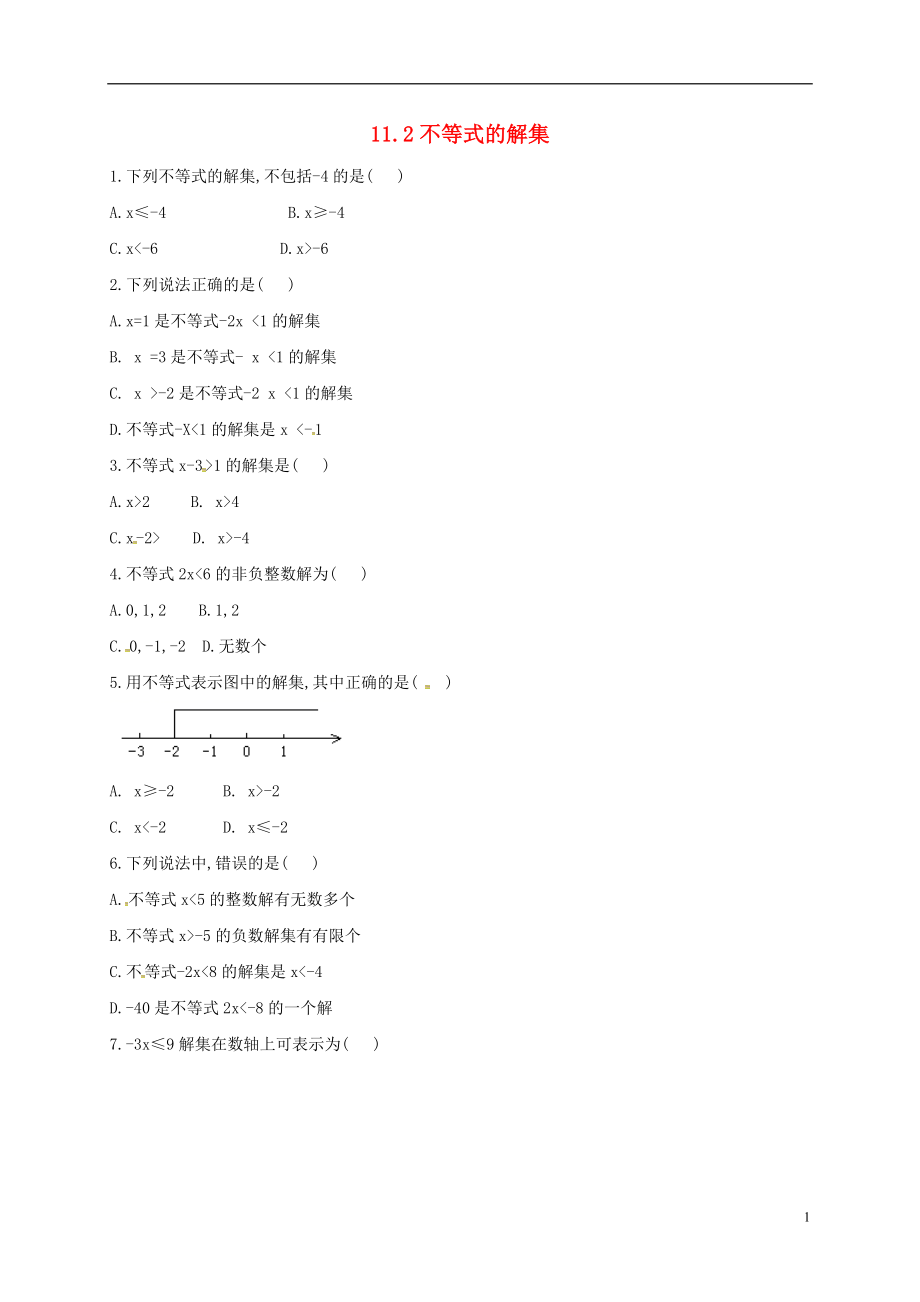 2018年春七年級數(shù)學(xué)下冊 11.2 不等式的解集練習(xí) （新版）蘇科版_第1頁