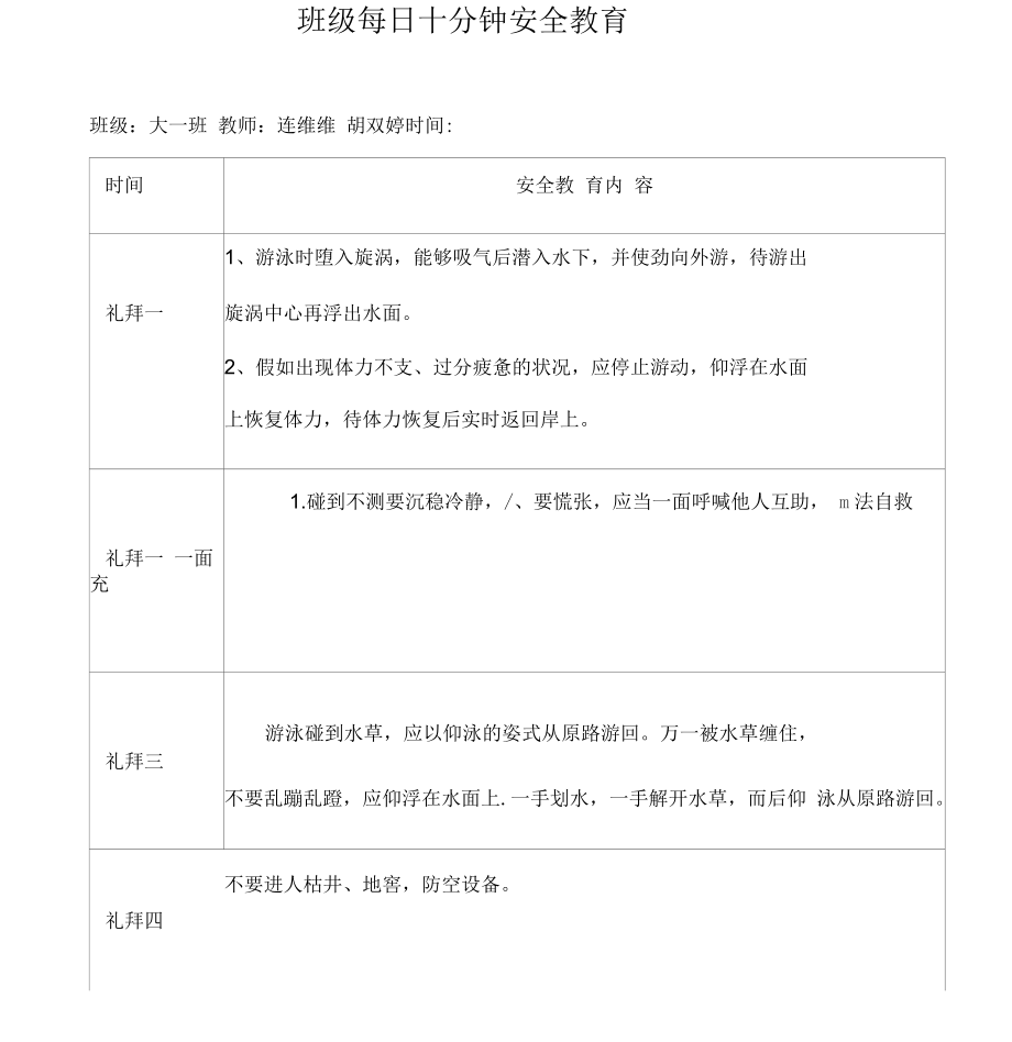 大班每天十分钟安全教育资料_第1页