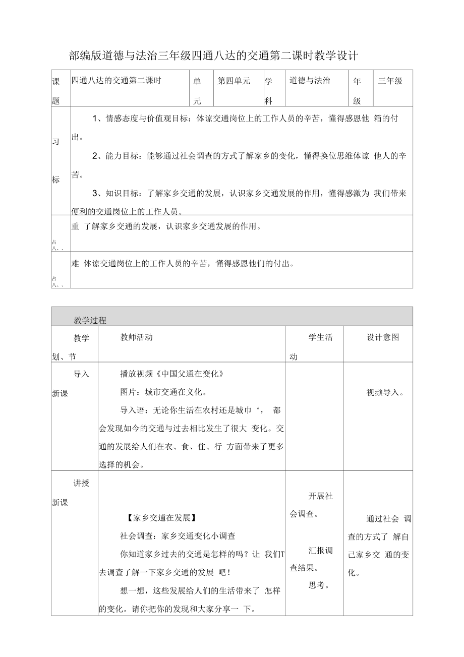 《四通八達的交通》名師教案第二課時_第1頁