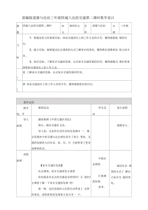 《四通八達的交通》名師教案第二課時