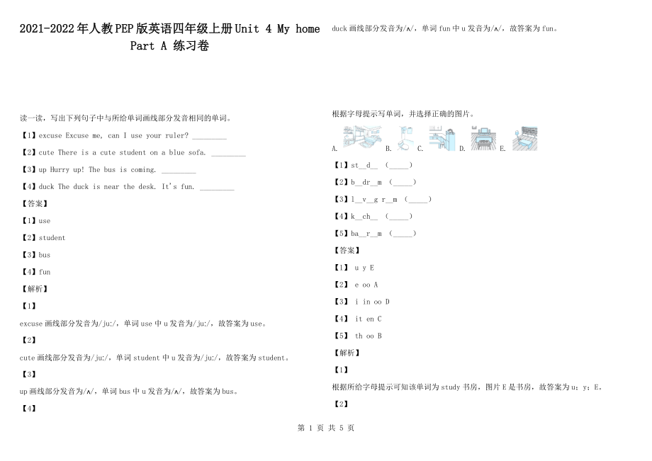 2021-2022年人教PEP版英語四年級上冊Unit 4 My home Part A 練習(xí)卷_第1頁