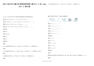 2021-2022年人教PEP版英語四年級上冊Unit 4 My home Part A 練習(xí)卷