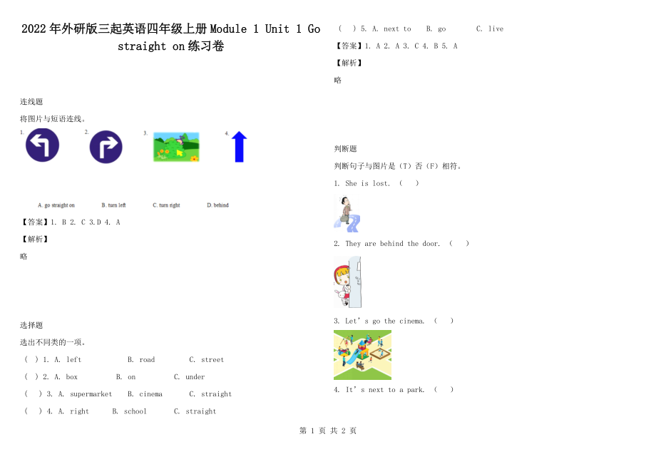 2022年外研版三起英語四年級上冊module 1 unit 1 go straight on練習(xí)卷1_第1頁