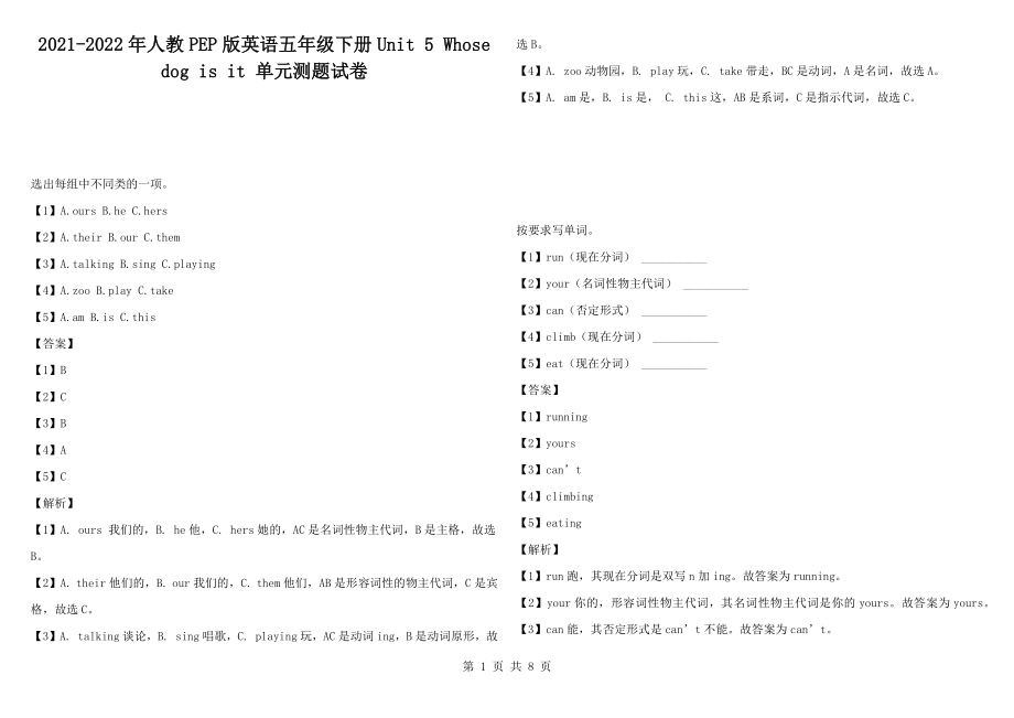 2021-2022年人教PEP版英語五年級下冊Unit 5 Whose dog is it 單元測題試卷_第1頁