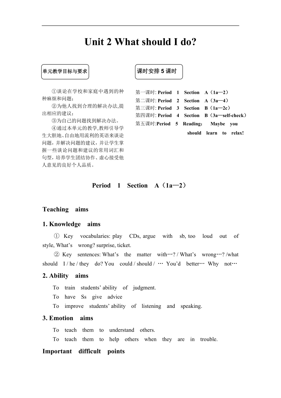 人教新目標(biāo)八年級(jí)英語(yǔ)unit2　What should I do教案1_第1頁(yè)