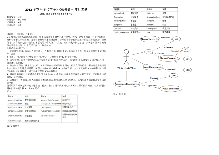 2012年下半年（下午）《軟件設(shè)計(jì)師》真題_第1頁(yè)