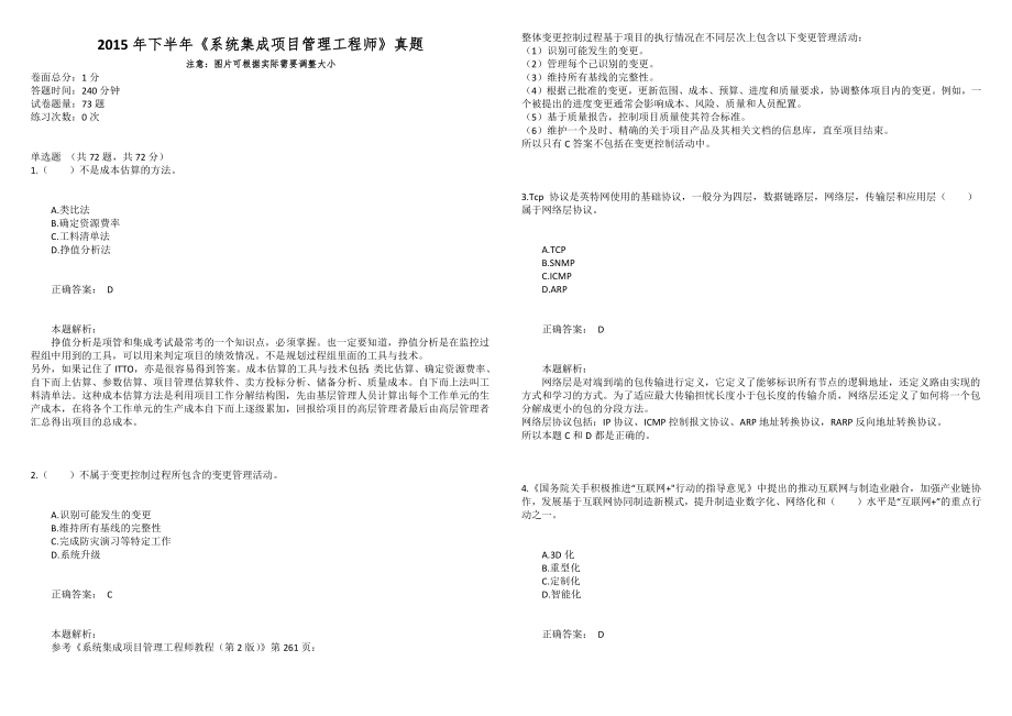 2015年下半年《系統(tǒng)集成項(xiàng)目管理工程師》真題_第1頁(yè)