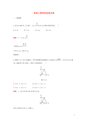 2018年九年級數(shù)學(xué)下冊 專項(xiàng)綜合全練 直角三角形的邊角關(guān)系試題 （新版）北師大版