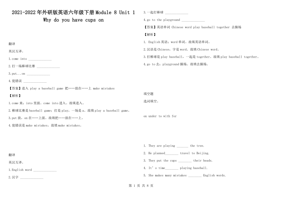 2021-2022年外研版英語六年級下冊Module 8 Unit 1 Why do you have cups on_第1頁