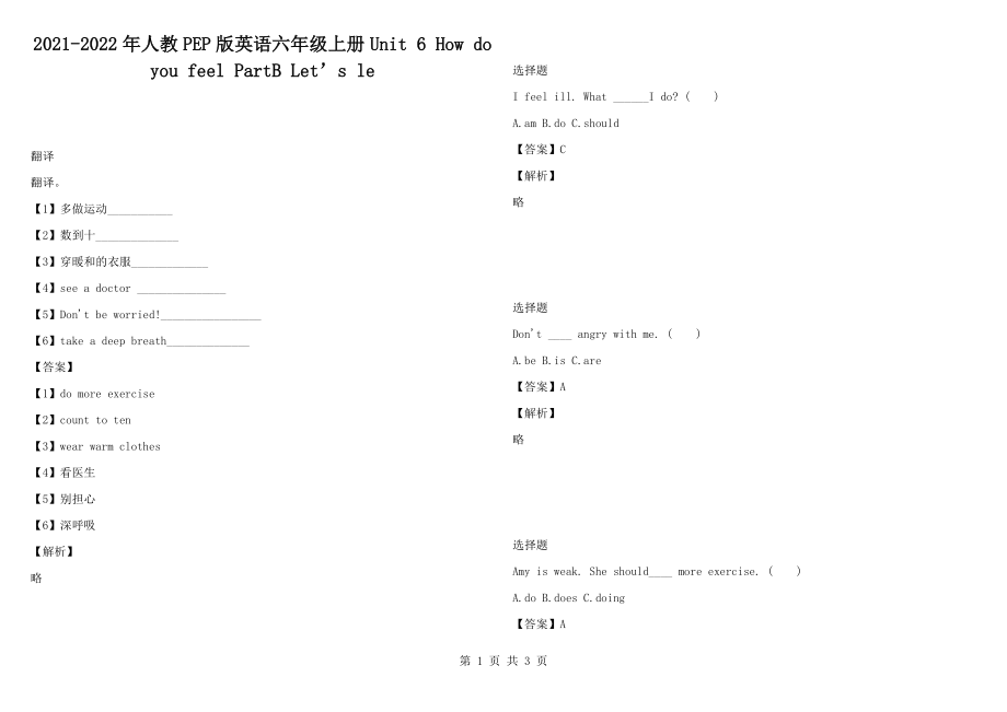 2021-2022年人教PEP版英語六年級上冊Unit 6 How do you feel PartB Let’s le_第1頁