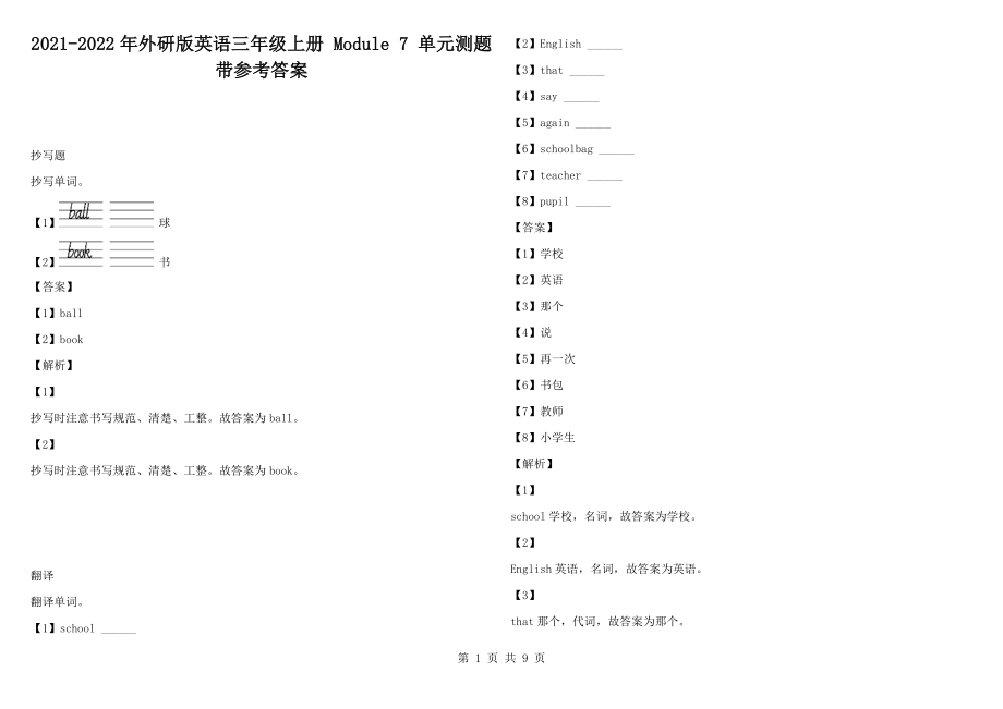 2021-2022年外研版英語(yǔ)三年級(jí)上冊(cè) Module 7 單元測(cè)題帶參考答案_第1頁(yè)