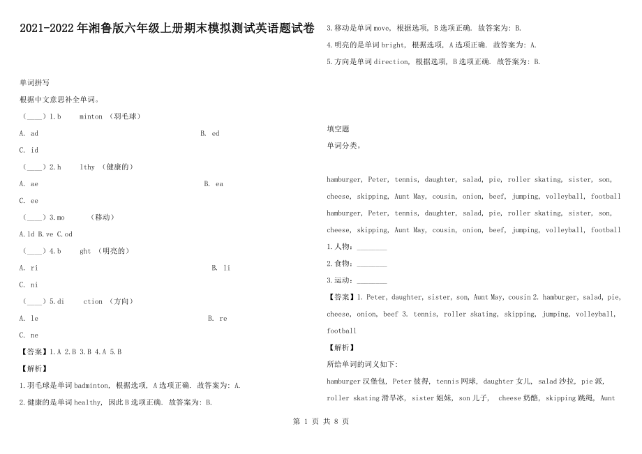 2021-2022年湘鲁版六年级上册期末模拟测试英语题试卷_第1页