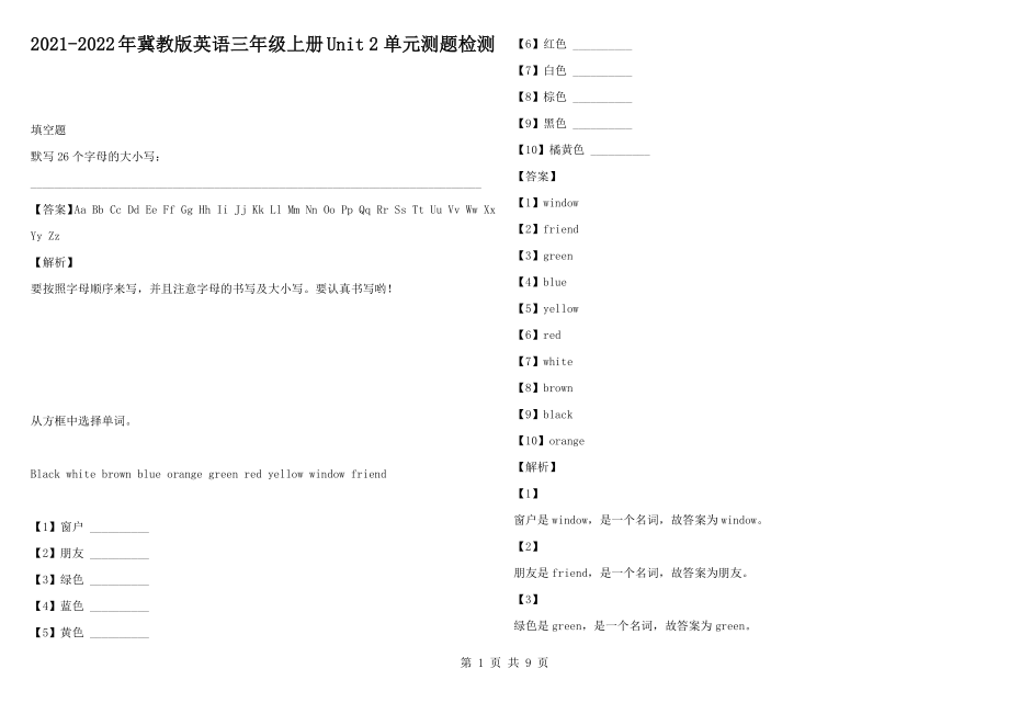 2021-2022年冀教版英語三年級(jí)上冊(cè)Unit 2 單元測(cè)題檢測(cè)_第1頁