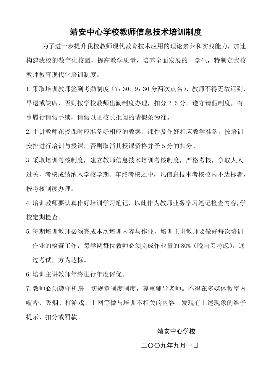 靖安中心学校信息中心考核细则_第1页