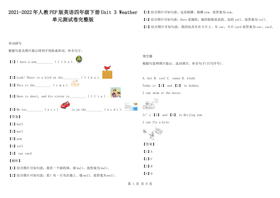 2021-2022年人教pep版英語(yǔ)四年級(jí)下冊(cè)u(píng)nit 3 weather 單元測(cè)試卷完整版1_第1頁(yè)