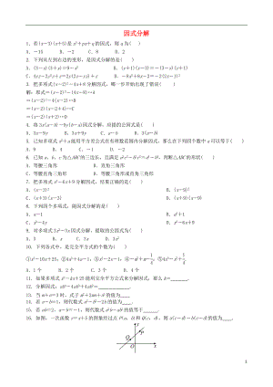 2018年中考數(shù)學(xué)專項(xiàng)復(fù)習(xí) 因式分解練習(xí)