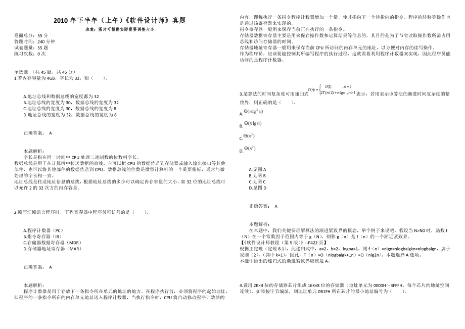 2010年下半年（上午）《軟件設計師》真題_第1頁