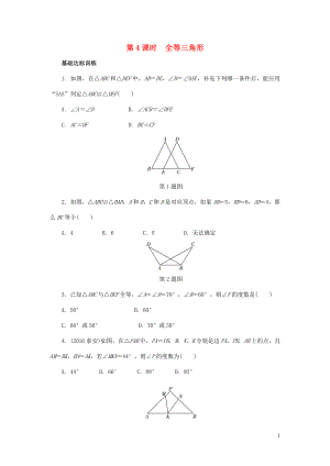 2018年中考數(shù)學專題復習過關集訓 第四單元 三角形 第4課時 全等三角形練習 新人教版