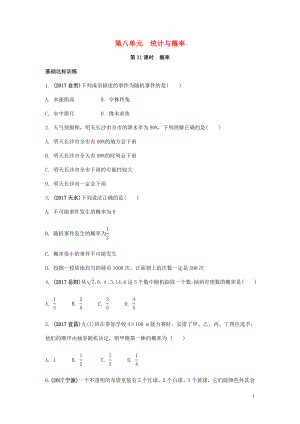 2018中考數(shù)學(xué)復(fù)習(xí) 第31課時(shí) 概率測試