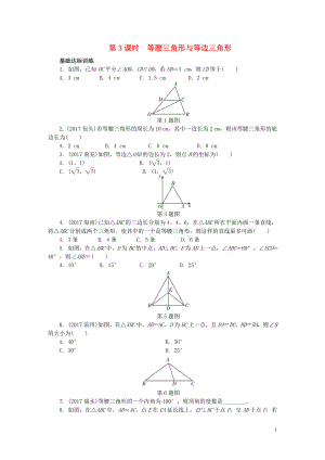 2018年中考數(shù)學專題復習過關集訓 第四單元 三角形 第3課時 等腰三角形與等邊三角形練習 新人教版