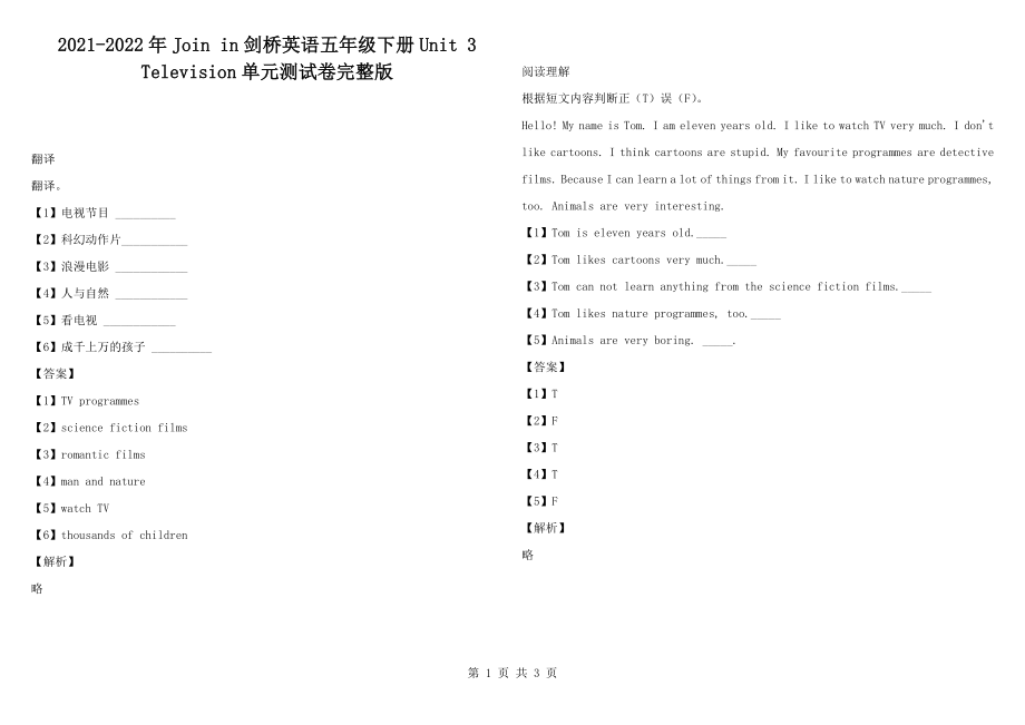 2021-2022年Join in劍橋英語五年級下冊Unit 3 Television單元測試卷完整版_第1頁