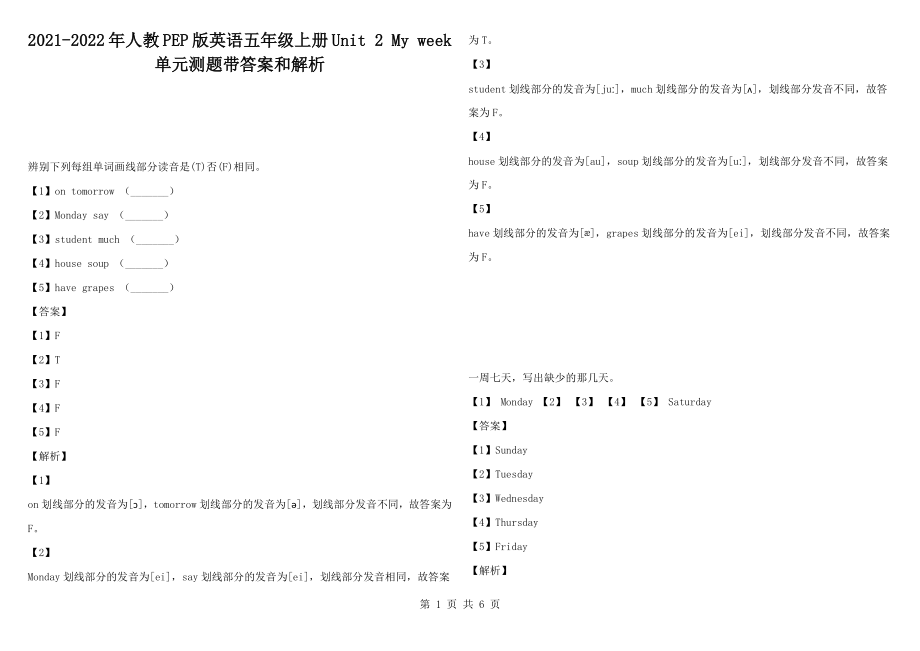 2021-2022年人教PEP版英語五年級上冊Unit 2 My week 單元測題帶答案和解析_第1頁