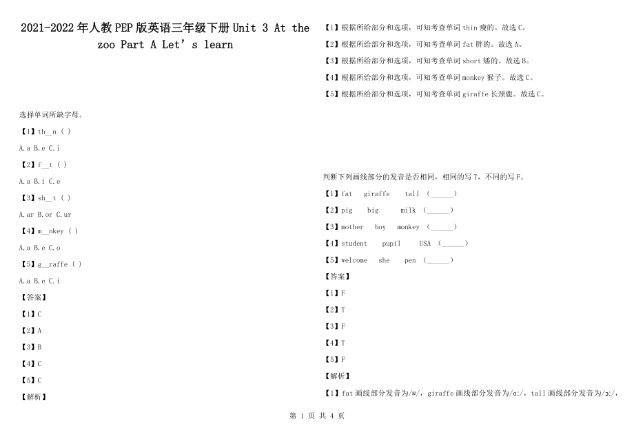 2021-2022年人教PEP版英語三年級下冊Unit 3 At the zoo Part A Let’s learn_第1頁