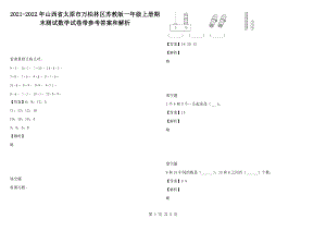 2021-2022年山西省太原市萬(wàn)柏林區(qū)蘇教版一年級(jí)上冊(cè)期末測(cè)試數(shù)學(xué)試卷帶參考答案和解析