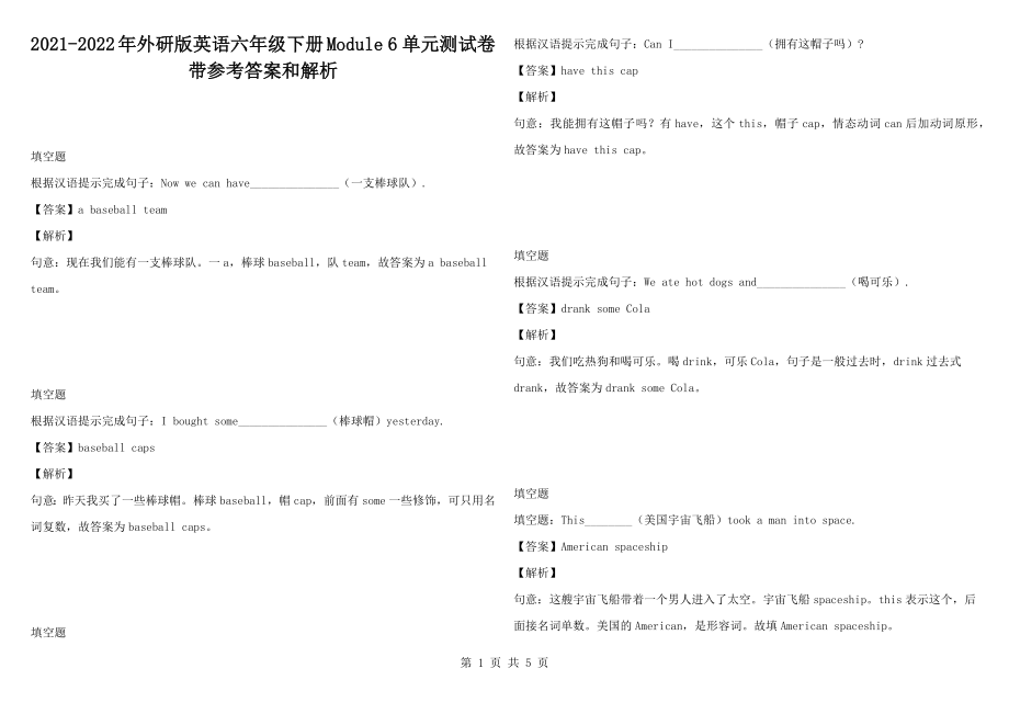 2021-2022年外研版英語(yǔ)六年級(jí)下冊(cè)Module 6 單元測(cè)試卷帶參考答案和解析_第1頁(yè)