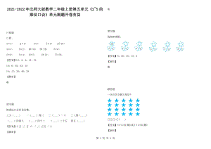 2021-2022年北師大版數(shù)學(xué)二年級(jí)上冊(cè)第五單元《2~5的乘法口訣》單元測(cè)題開卷有益1