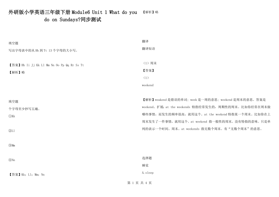 外研版小学英语三年级下册Module6 Unit 1 What do you do on Sundays-同步测试_第1页