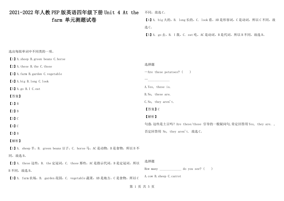 2021-2022年人教PEP版英語四年級下冊Unit 4 At the farm 單元測題試卷_第1頁