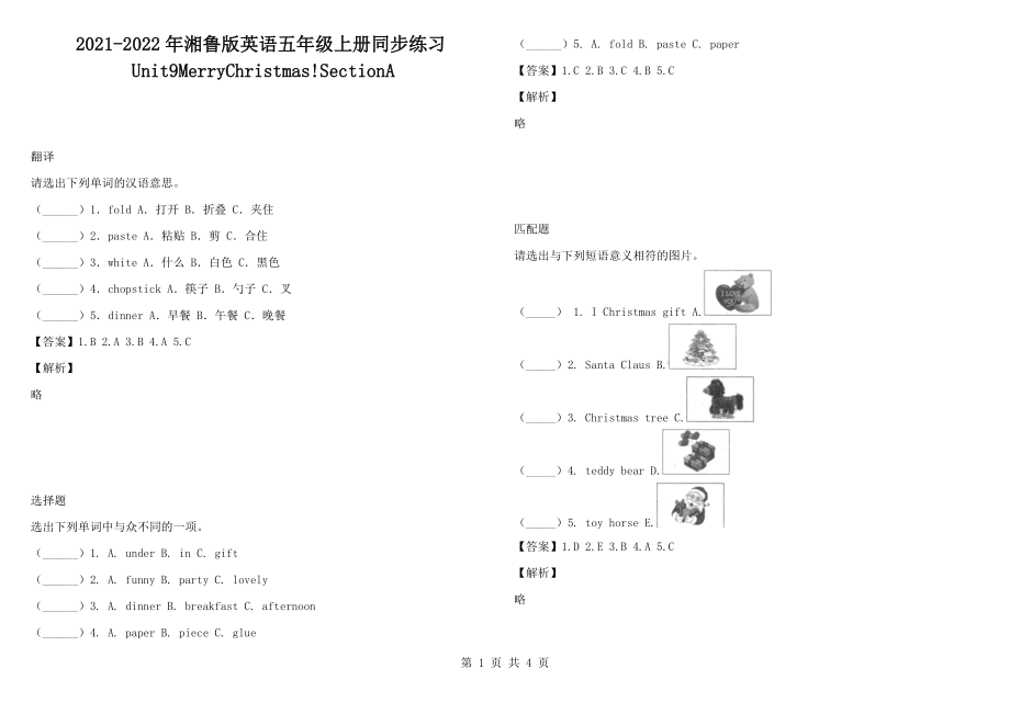 2021-2022年湘魯版英語五年級上冊同步練習Unit9MerryChristmas!SectionA_第1頁