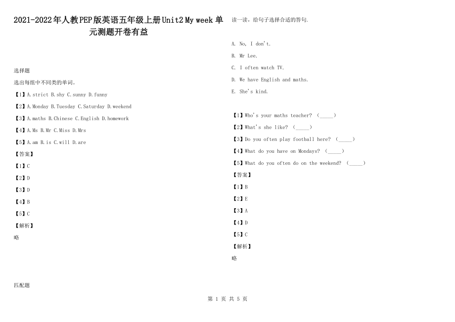 2021-2022年人教PEP版英語五年級(jí)上冊Unit2 My week 單元測題開卷有益_第1頁